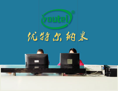 优特尔公司前台