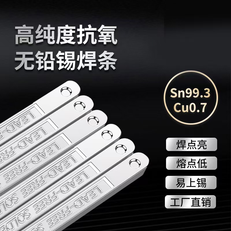 生产厂家分享一款极好用的锡条(图1)